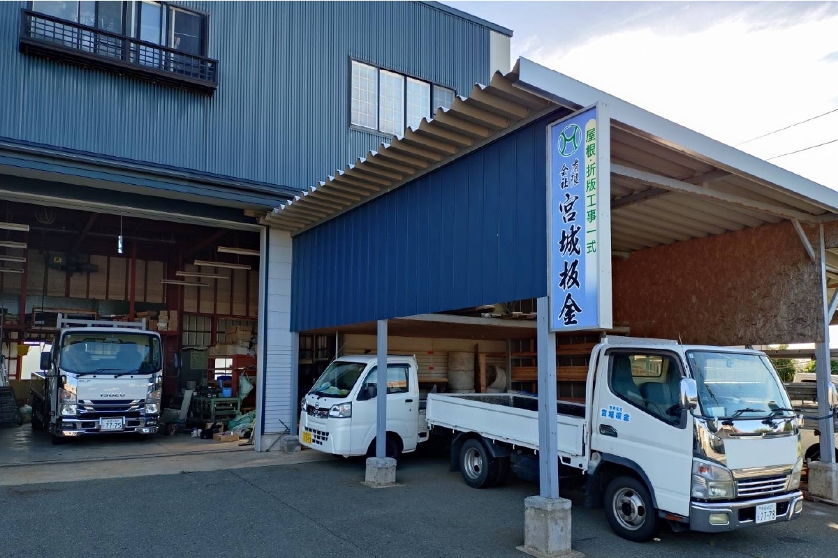 有限会社宮城板金の会社外観